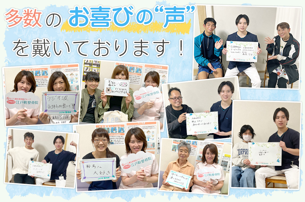 多数のお喜びの声を戴いております