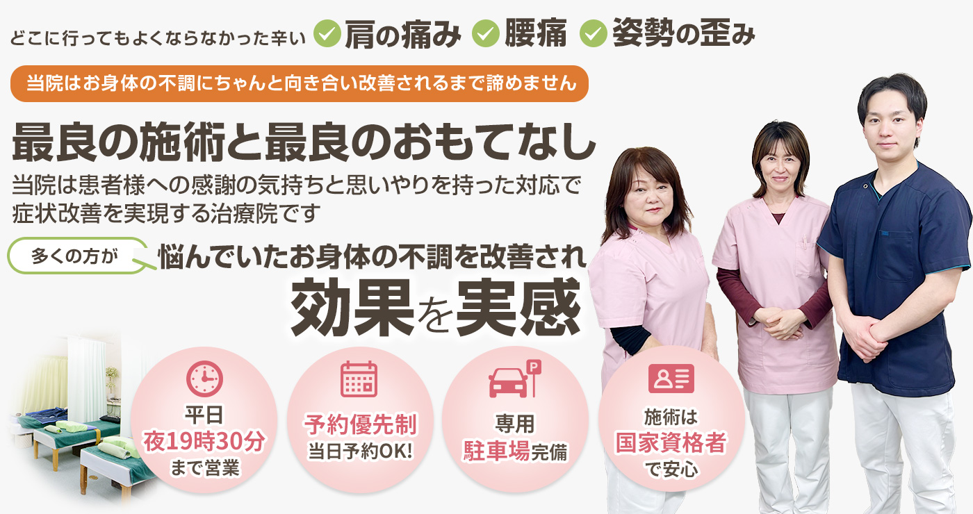 飯田市・下伊那郡・桜町駅 江戸町整骨院