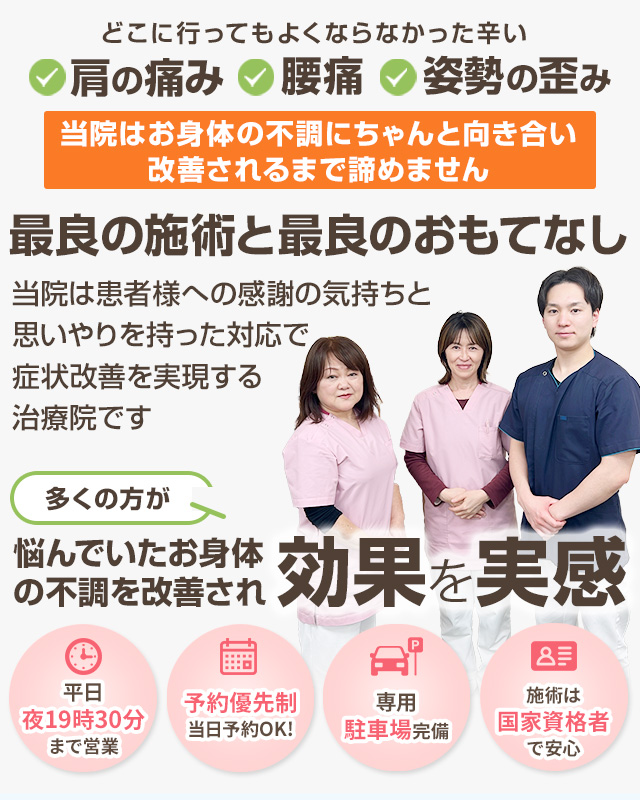 飯田市・下伊那郡・桜町駅 江戸町整骨院